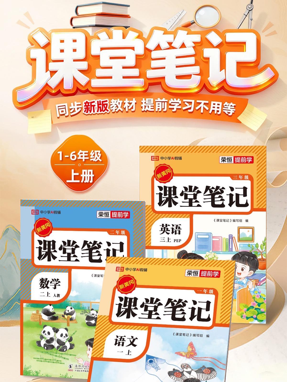 26秋季新版课堂笔记到货！直播封面