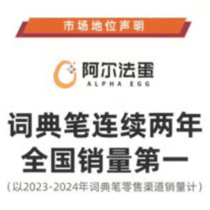 【阿尔法蛋官方旗舰】扫中英解全科！阿尔法蛋D1Pro2026自学更高效直播封面