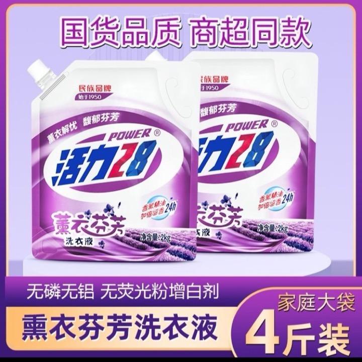 洗衣液福利大放送直播封面