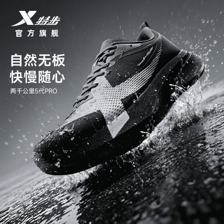 特步两千公里五代pro新配色上线！直播封面