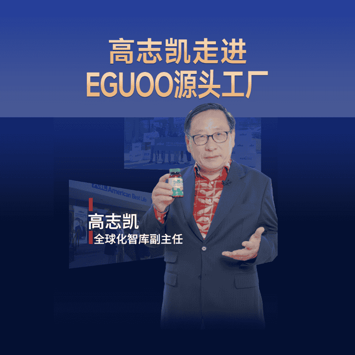 高志凯同款EGUOO水飞蓟 ，9月宠粉福利限时加赠！！直播封面