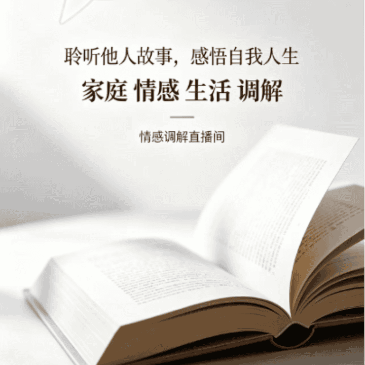 聆听他人故事，感悟自我人生.直播封面