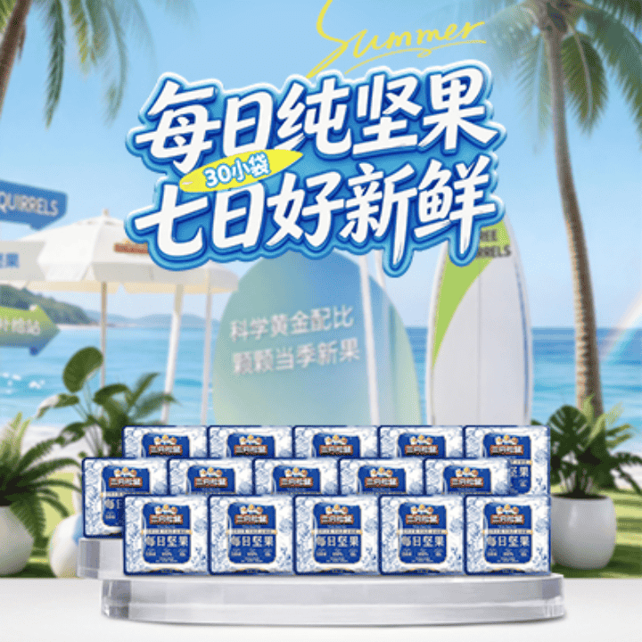 天呐~三只松鼠每日坚果纯坚果礼盒po价啦~！！！直播封面