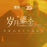 黑翼皮草私享上新直播封面