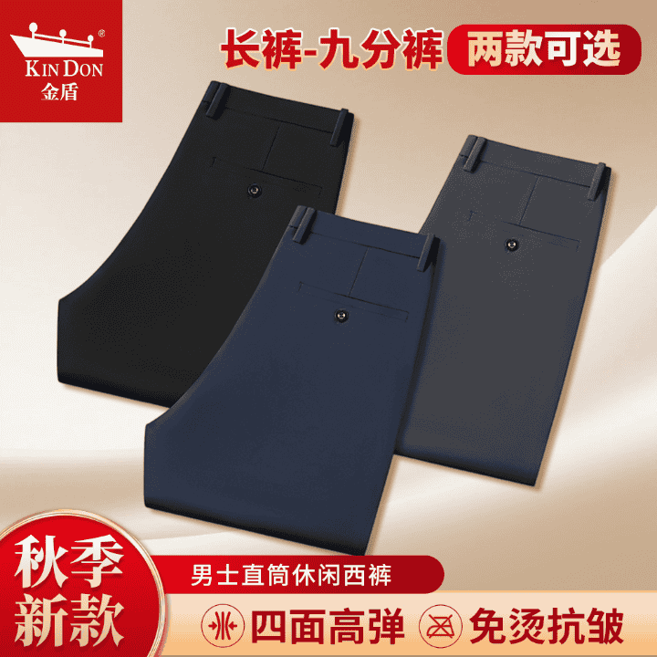金盾男装，秋冬上新，买一送一，到手两件！直播封面