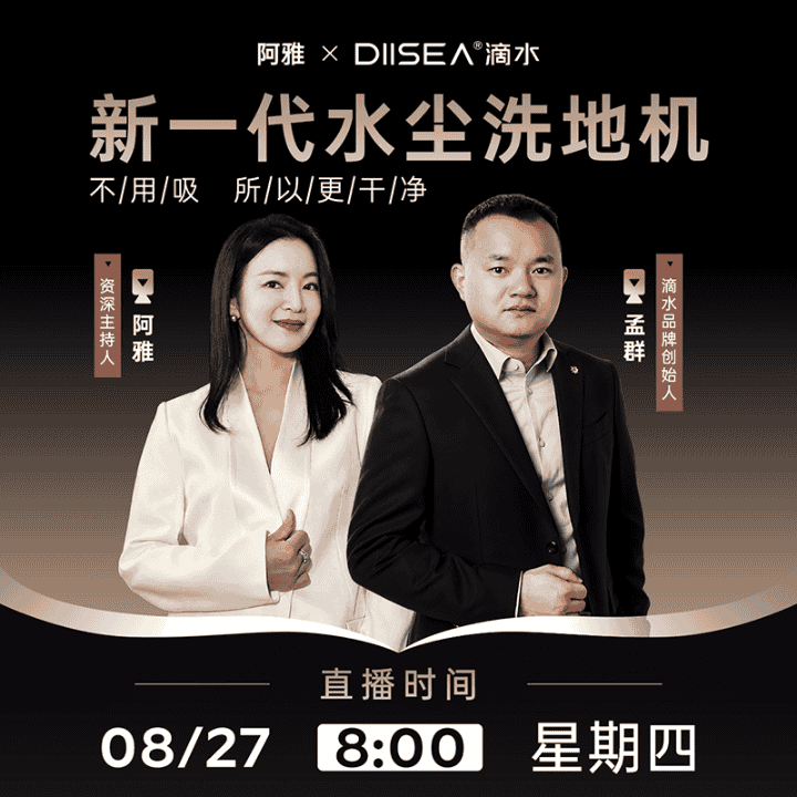 滴水洗地机创始人特批专场！直播封面