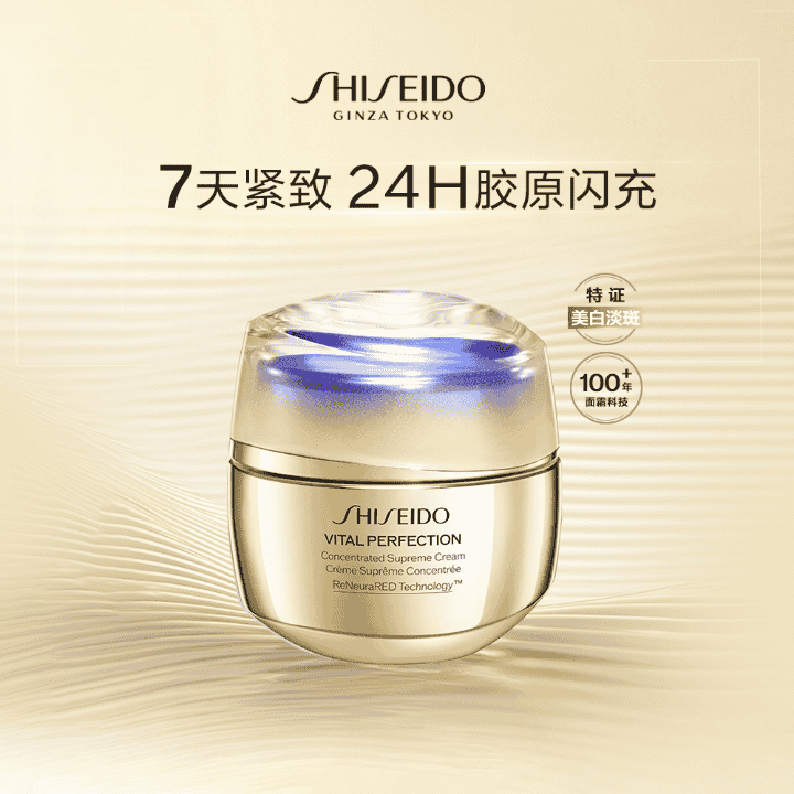 资生堂悦薇胶原炮PRO面霜，全脸紧致饱满清晰轮廓，打造建模小V脸！直播封面