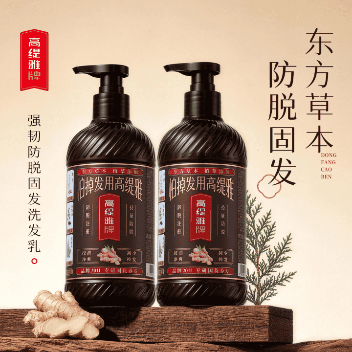 高缇雅末伏防脱草本养发，强韧发丝，重拾发量，买正装送正装!直播封面
