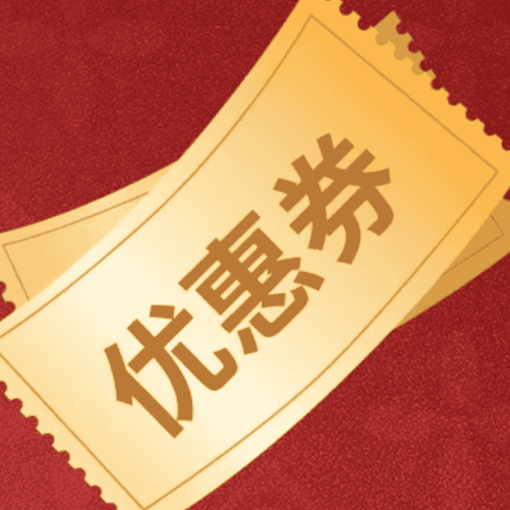 优惠卷发放中，领劵立减1~500直播封面