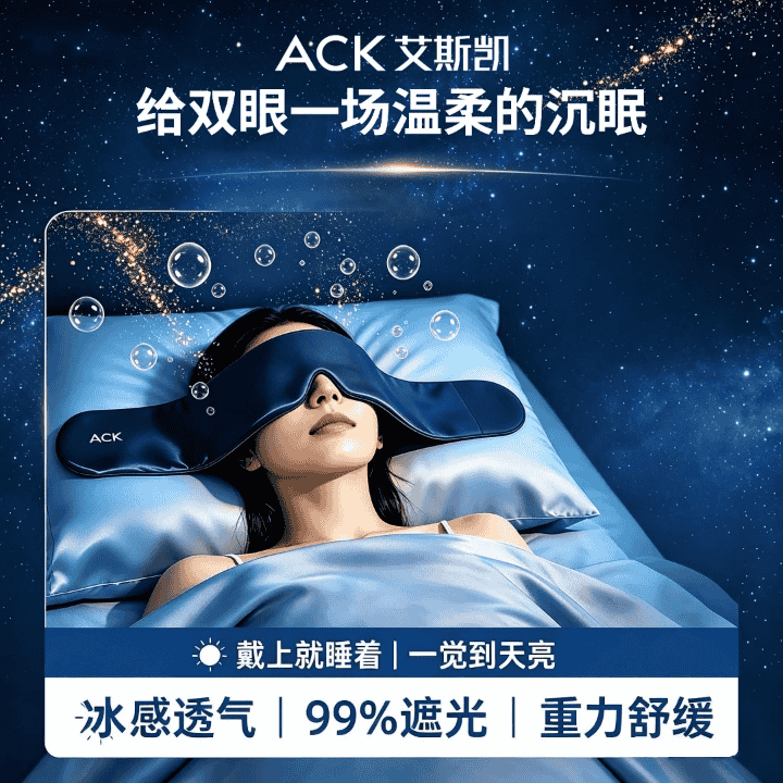 眼罩眼罩睡眠专用重力深睡眼罩睡眠重力眼罩蒸汽眼罩睡眠眼罩深度睡眠重力眼直播封面