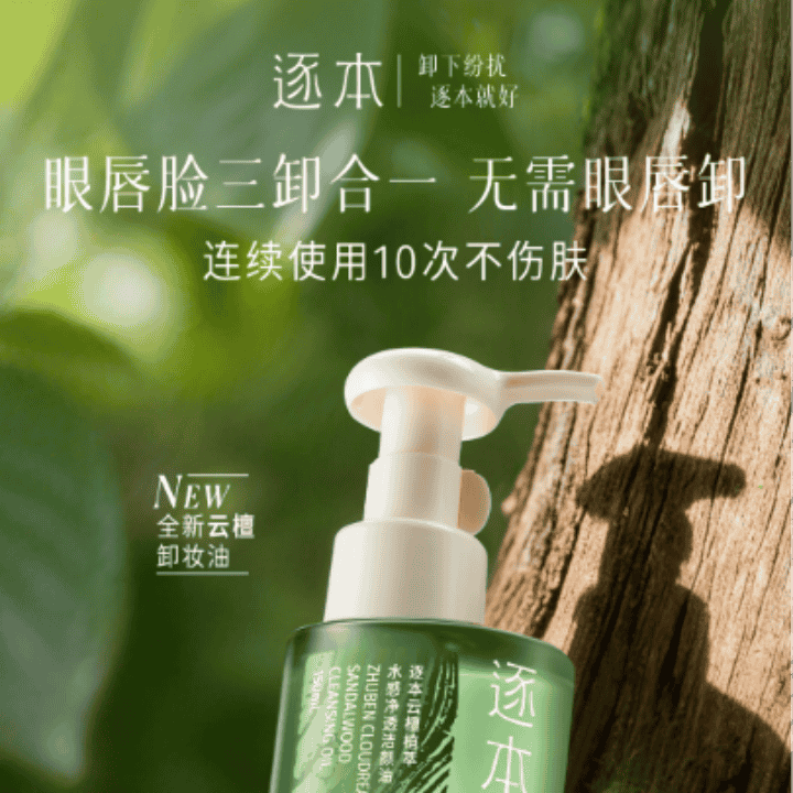 广卸顽固妆 温和养屏障直播封面