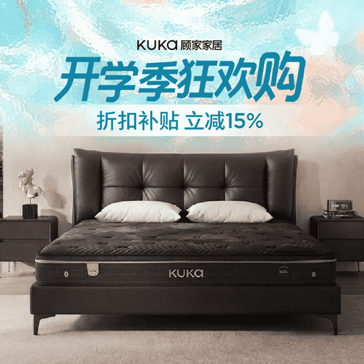 开学季狂欢购，福利不停！！直播封面