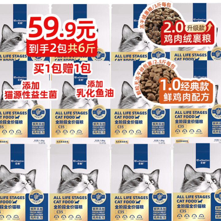 C35低敏鲜肉猫粮，直播间宠粉福利，买正装送正装直播封面