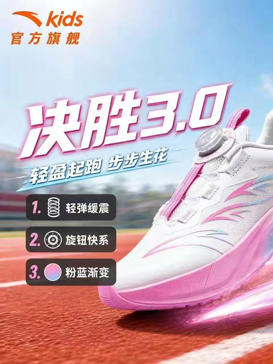 安踏儿童开学季跑鞋专场直播封面