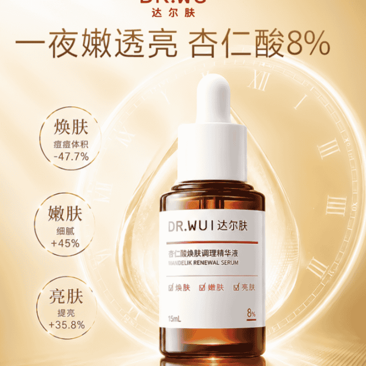 一夜嫩透亮， 7天细毛孔计划，以酸焕新肌，从达尔肤开始直播封面