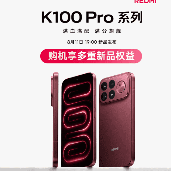 RREDMI红米K100PRO系列活动中！购机享多重权益！直播封面