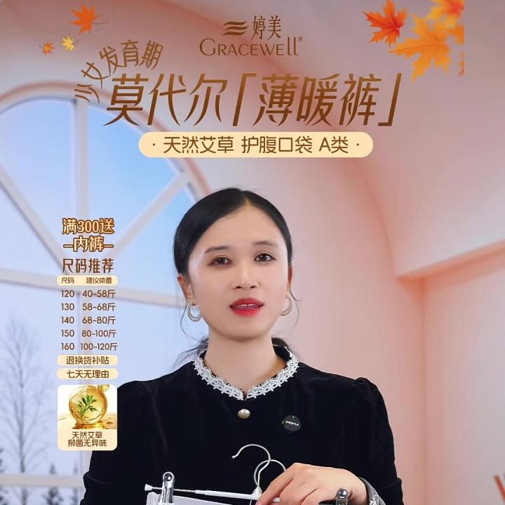 专为发育期女孩打造，婷美少女秋裤，舒适贴身，温暖过秋冬不勒身直播封面