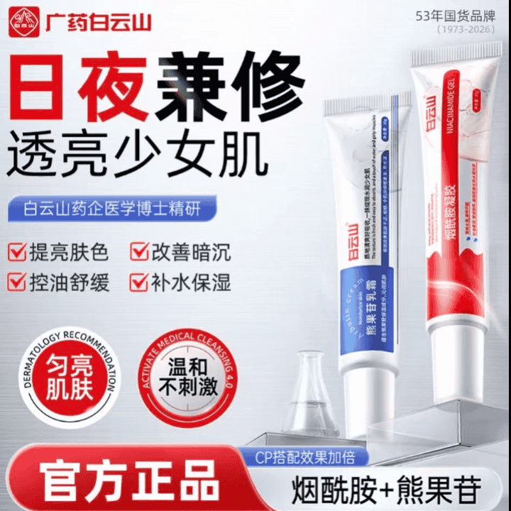 如果你有晒后煤炭脸、皮肤暗沉想要提亮肤色、干燥粗糙、起皮泛红.....直播封面