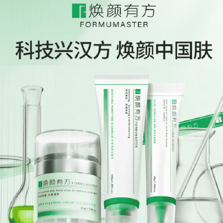 中式无酸草本祛痘凝胶,支持试用！！！直播封面