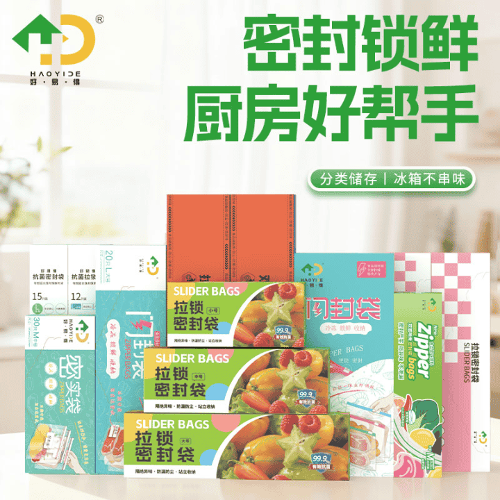 好易得抗菌密封袋源头工厂！直播封面
