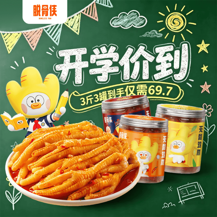 开学价到!到手三斤三罐!立省20元!直播封面