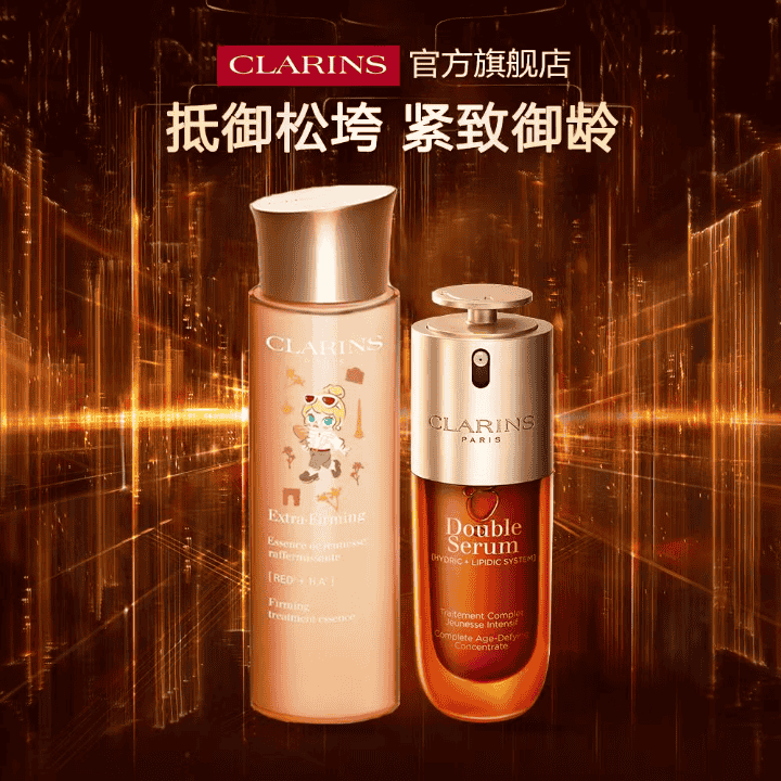 Clarins娇韵诗官方旗舰店，御龄CP套组，双重抗老紧致直播封面
