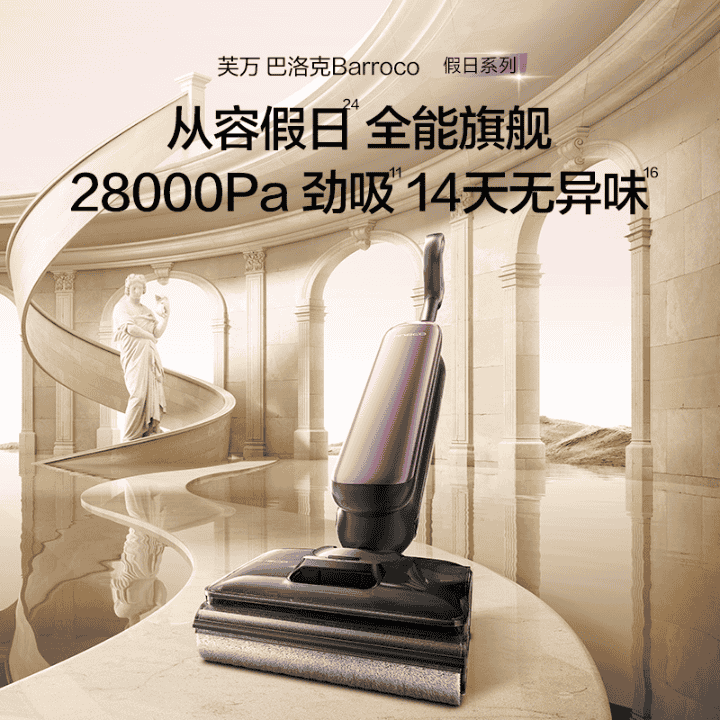 添可8周年限定！巴洛克假日少量现货，快来直播间！直播封面