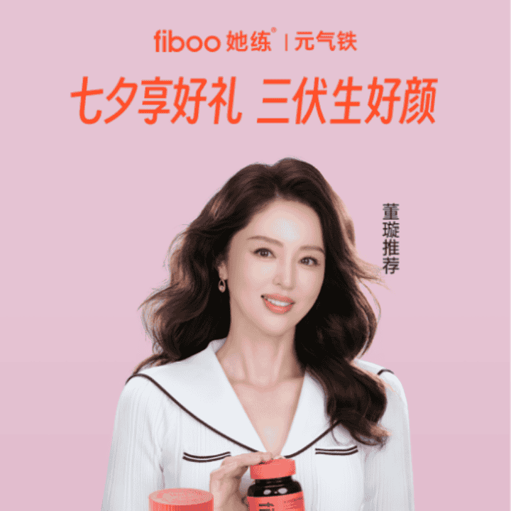 #fiboo元气铁，打卡8周补铁元气满满生好颜，快来直播间揪锦鲤喽~直播封面