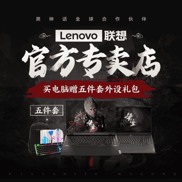 联想笔记本自营正在直播直播封面