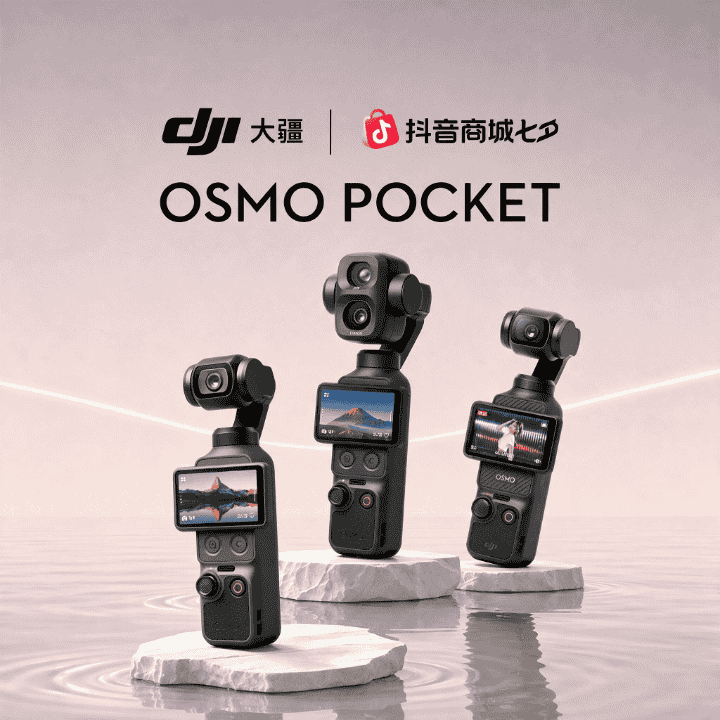 七夕礼遇OP4P!OP4不定时补货!OP3限时直降！认准大疆官方直播间直播封面