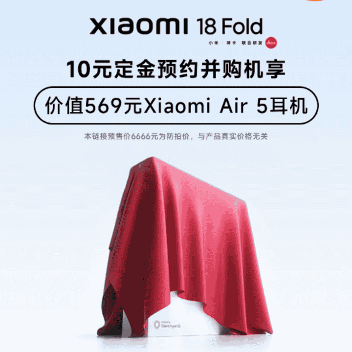 小米18 FoLd 新品开启预约！！！预约赢多重豪礼！！！直播封面