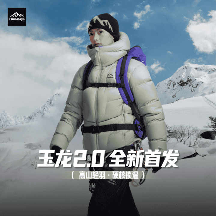 喜马拉雅玉龙2.0 新品首发 ，重磅上新！直播封面