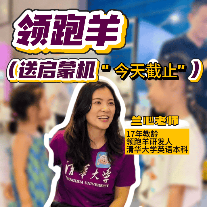 领跑羊ABC启蒙，不拼天赋，拼规划直播封面
