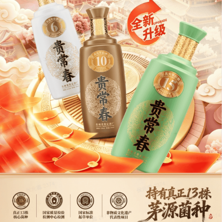 贵常春官方品牌会员活动上线！！！直播封面