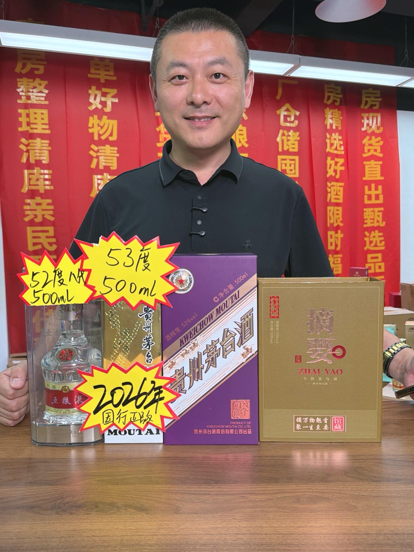 仓库名酒捡漏！直播封面