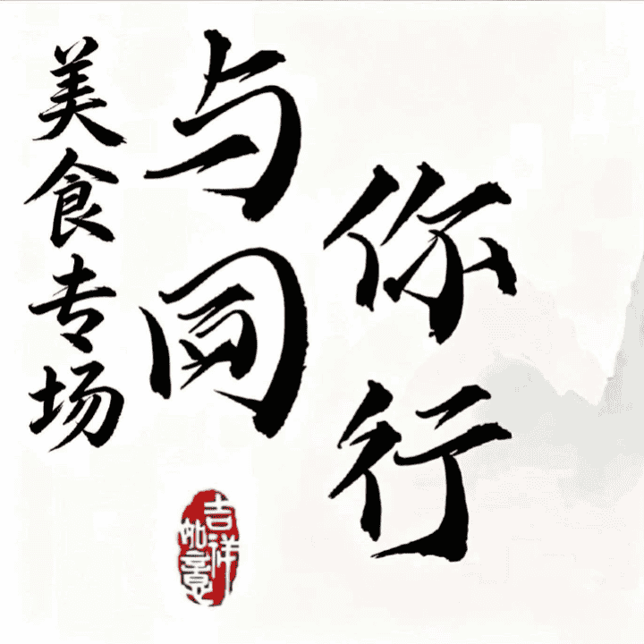 2026美好生活，与你同行直播封面