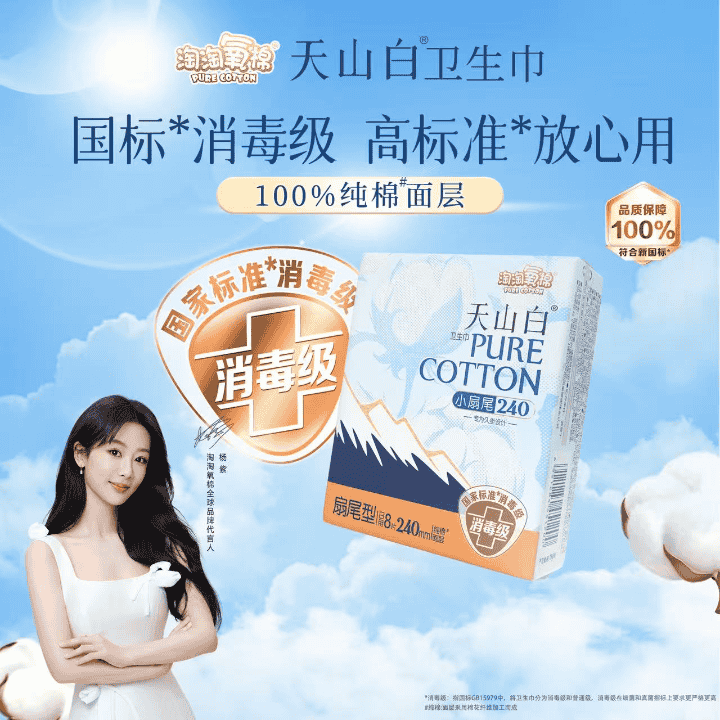 国标消毒级 高标准 放心用，官方多次溯源认证#淘淘氧棉消毒级卫生巾直播封面