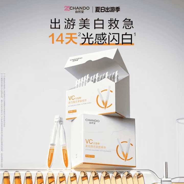 专利VC闪白次抛，一支抛暗黄，28天白透亮！99到手50支，还能免费试直播封面