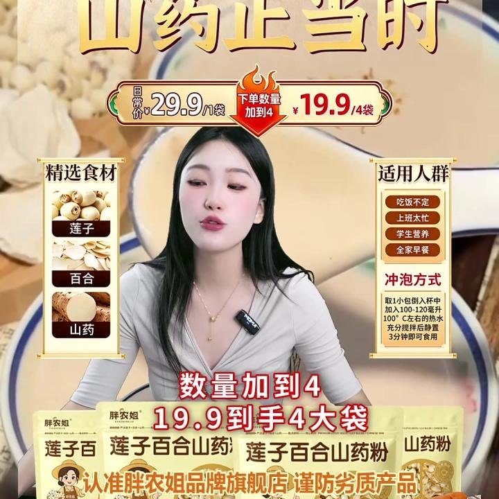 胖农姐营养冲饮企业店正在直播直播封面