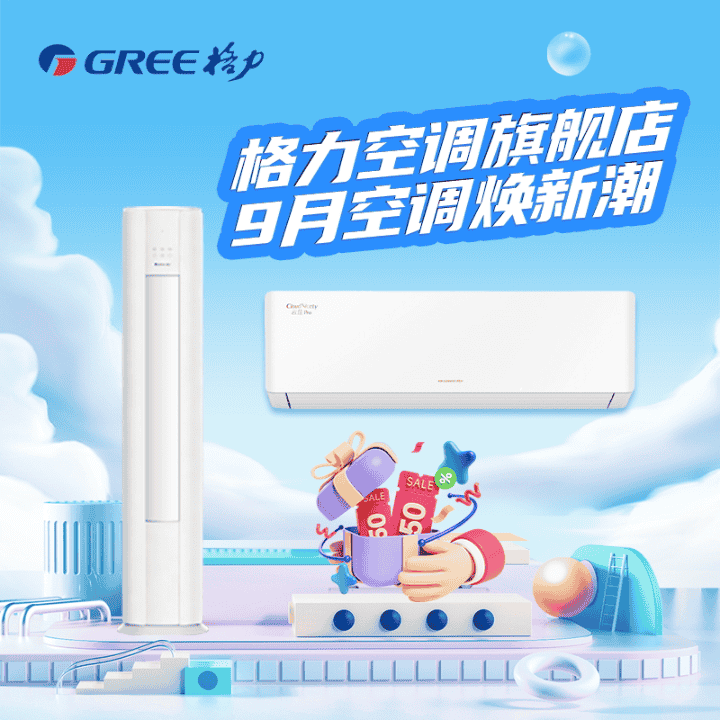 格力空调旗舰店开学焕新季，国补＋换新补贴火热进行中！！直播封面
