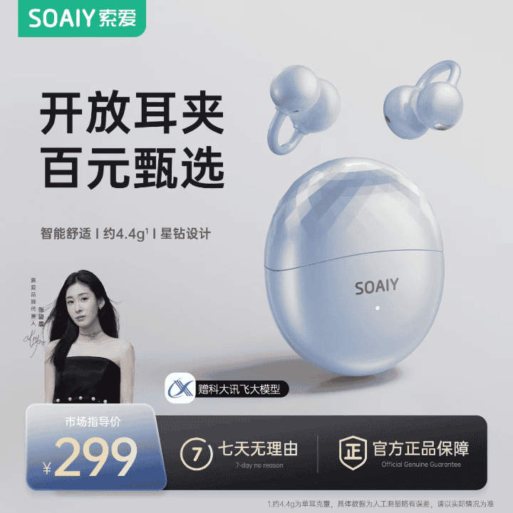 开放耳夹  百元甄选直播封面