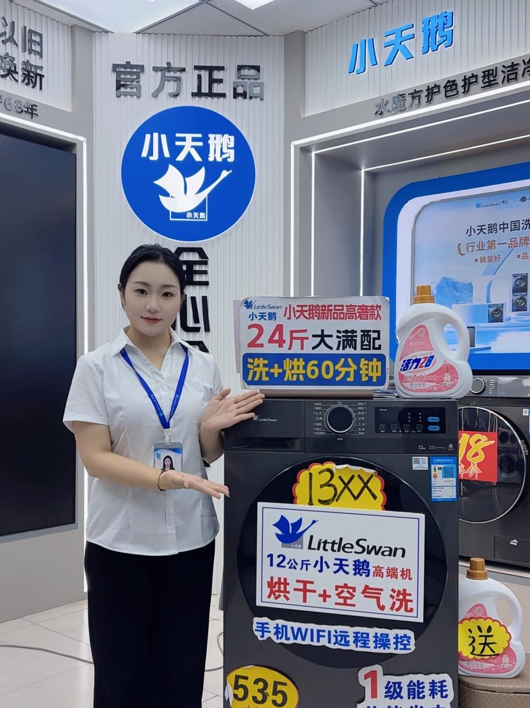 小天鹅新品家电补贴太划算了直播封面