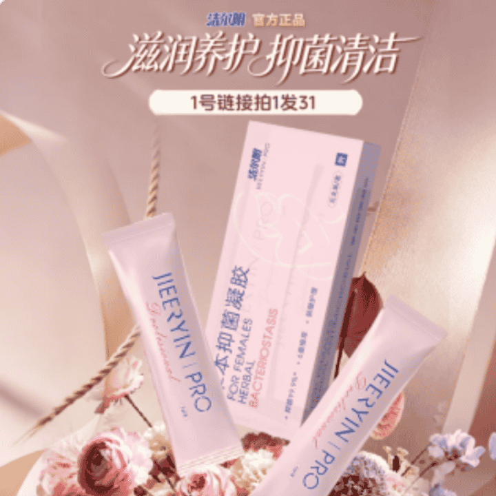 女性护理专场~直播封面