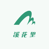 溪花里小店Logo