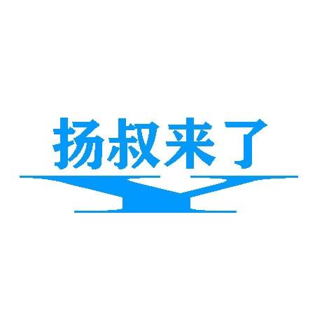 扬叔来了水产品店小店Logo
