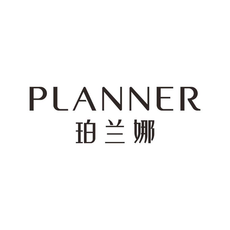 PLANNER珀兰娜官方旗舰店小店Logo