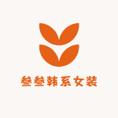 叁叁韩系女装小店Logo