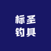 标圣钓具小店Logo