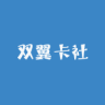 双翼卡社小店Logo