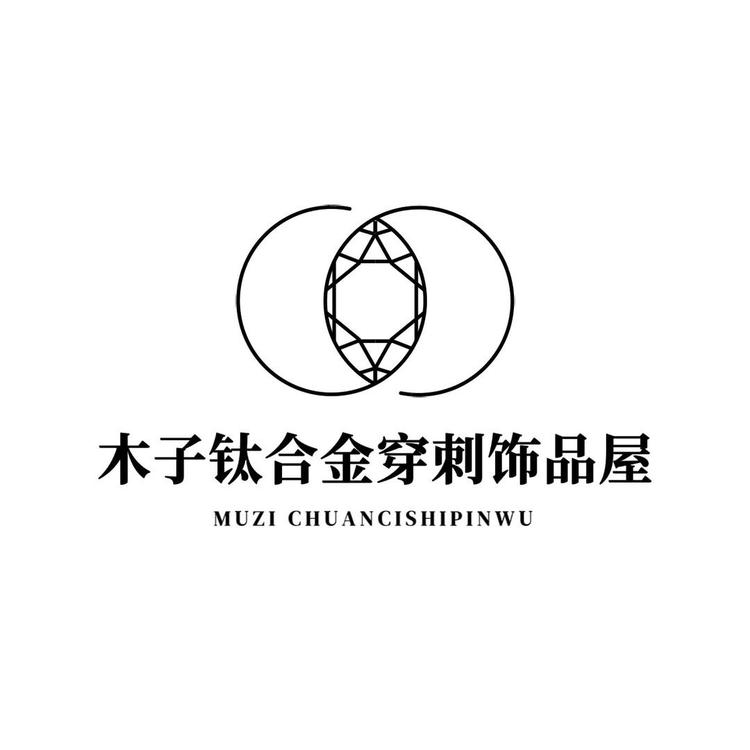 木子钛合金穿刺饰品店小店Logo